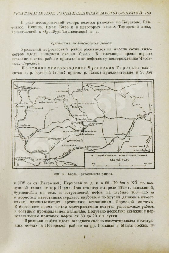 Первое/Прижизненное издание Губкин, И.М. Учение о нефти. Первое издание