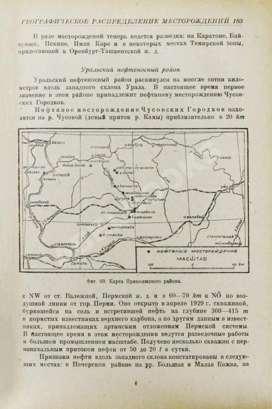 Первое/Прижизненное издание Губкин, И.М. Учение о нефти. Первое издание