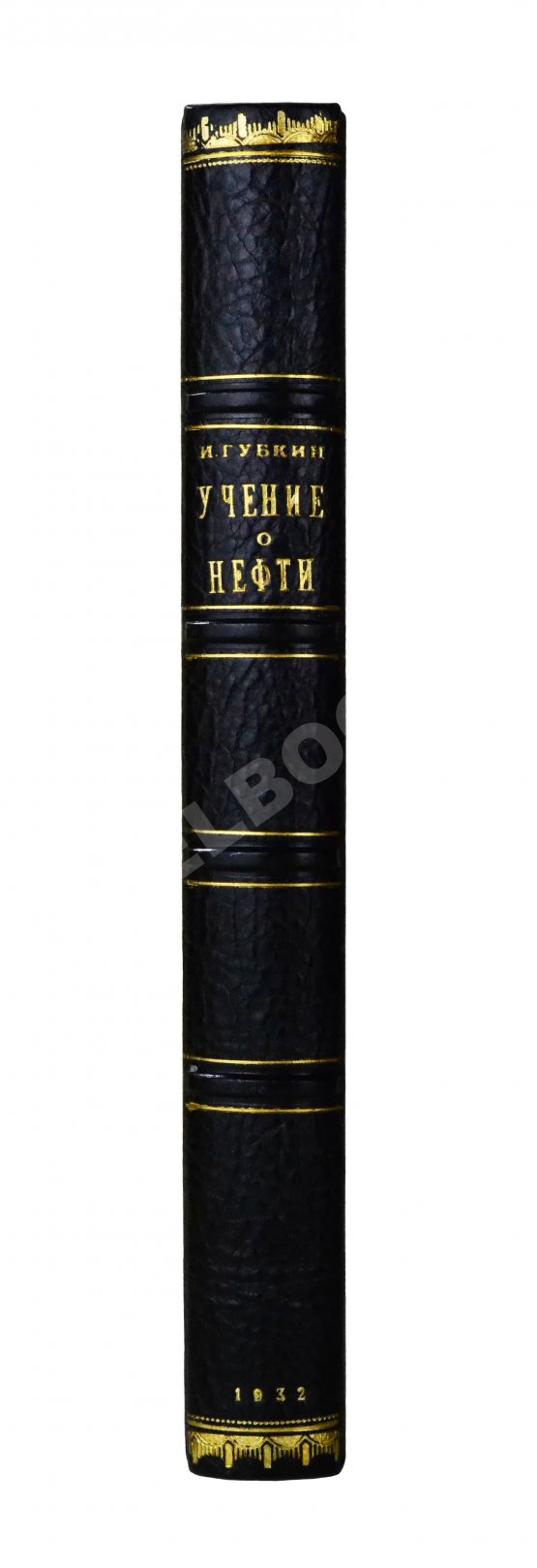 Первое/Прижизненное издание Губкин, И.М. Учение о нефти. Первое издание