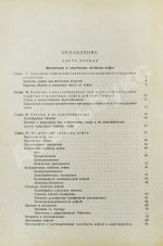 Губкин, И.М. Учение о нефти. Первое издание