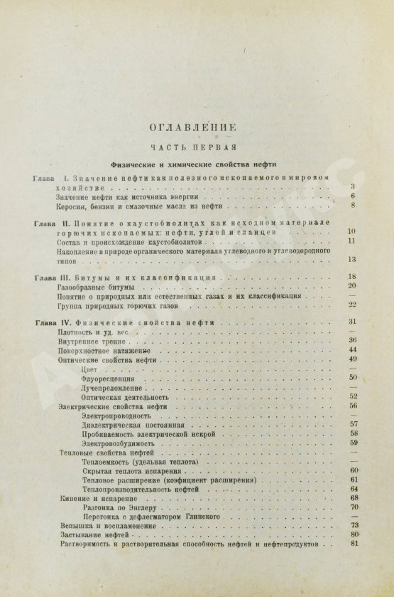 Первое/Прижизненное издание Губкин, И.М. Учение о нефти. Первое издание
