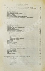 Губкин, И.М. Учение о нефти. Первое издание