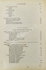 Губкин, И.М. Учение о нефти. Первое издание