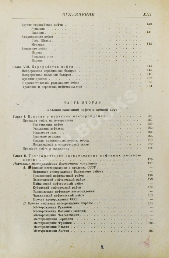 Первое/Прижизненное издание Губкин, И.М. Учение о нефти. Первое издание