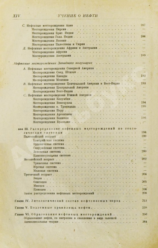 Первое/Прижизненное издание Губкин, И.М. Учение о нефти. Первое издание