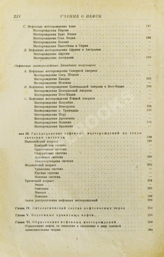 Первое/Прижизненное издание Губкин, И.М. Учение о нефти. Первое издание