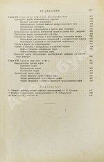 Губкин, И.М. Учение о нефти. Первое издание
