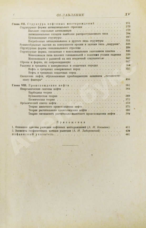 Первое/Прижизненное издание Губкин, И.М. Учение о нефти. Первое издание