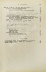 Губкин, И.М. Учение о нефти. Первое издание