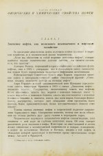 Губкин, И.М. Учение о нефти. Первое издание