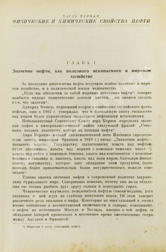 Первое/Прижизненное издание Губкин, И.М. Учение о нефти. Первое издание