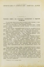 Губкин, И.М. Учение о нефти. Первое издание