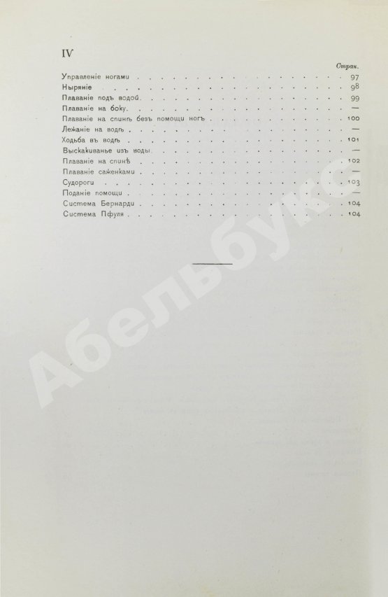 Антикварная книга Гуд, В.И. Руководство к гребле и парусному плаванию с приложением о купании