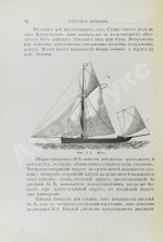 Гуд, В.И. Руководство к гребле и парусному плаванию с приложением о купании