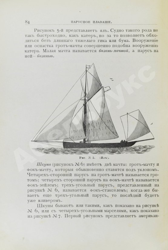 Антикварная книга Гуд, В.И. Руководство к гребле и парусному плаванию с приложением о купании
