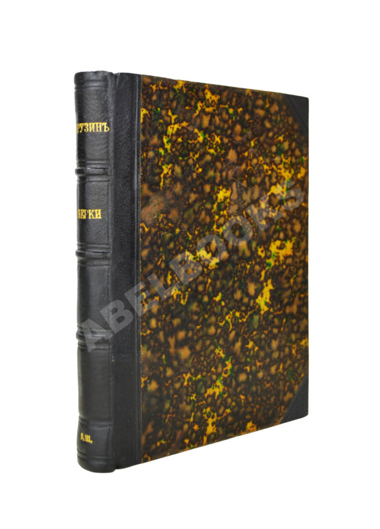 Антикварная книга Харузин, А.Н. Степные очерки (Киргизская Букеевская орда)