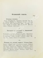 Харузин, А.Н. Степные очерки (Киргизская Букеевская орда)