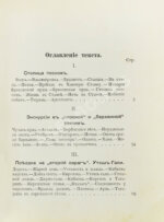 Харузин, А.Н. Степные очерки (Киргизская Букеевская орда)