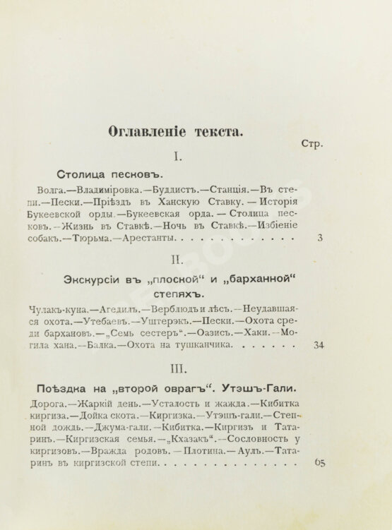 Антикварная книга Харузин, А.Н. Степные очерки (Киргизская Букеевская орда)