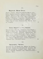 Харузин, А.Н. Степные очерки (Киргизская Букеевская орда)
