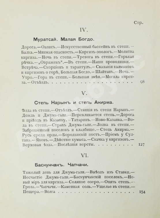 Антикварная книга Харузин, А.Н. Степные очерки (Киргизская Букеевская орда)