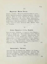 Харузин, А.Н. Степные очерки (Киргизская Букеевская орда)