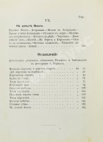 Харузин, А.Н. Степные очерки (Киргизская Букеевская орда)