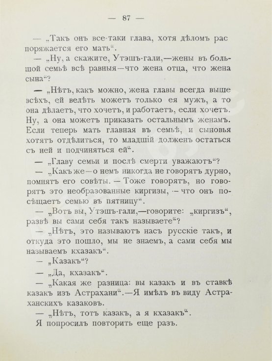 Антикварная книга Харузин, А.Н. Степные очерки (Киргизская Букеевская орда)