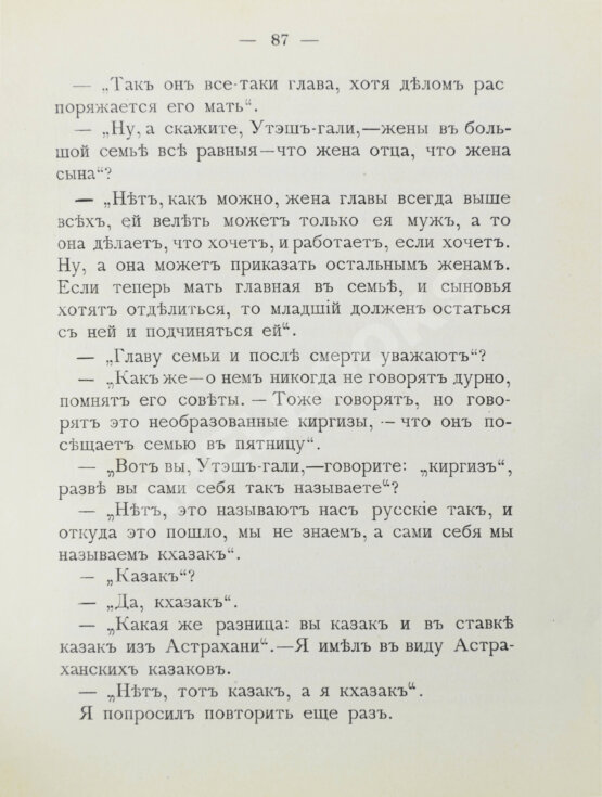 Антикварная книга Харузин, А.Н. Степные очерки (Киргизская Букеевская орда)