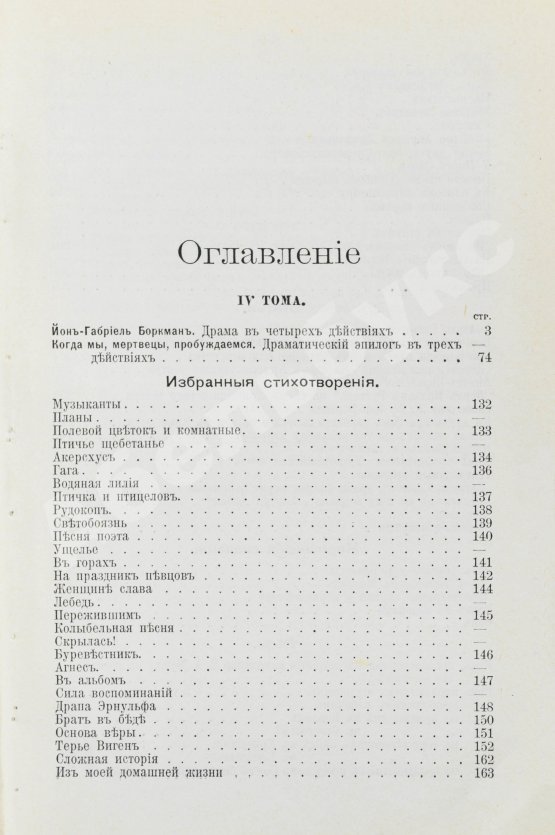 Антикварная книга Ибсен, Г. Полное собрание сочинений Генрика Ибсена
