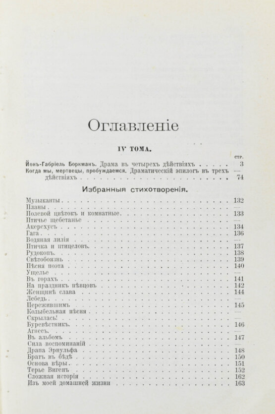 Антикварная книга Ибсен, Г. Полное собрание сочинений Генрика Ибсена Антикварная книга Ибсен, Г. Полное собрание сочинений Генрика Ибсена