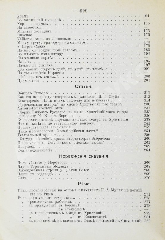 Антикварная книга Ибсен, Г. Полное собрание сочинений Генрика Ибсена