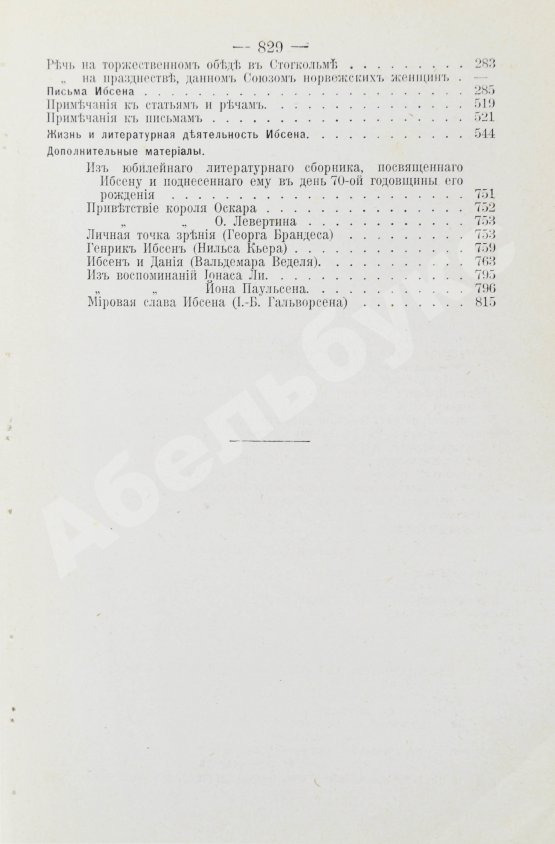 Антикварная книга Ибсен, Г. Полное собрание сочинений Генрика Ибсена