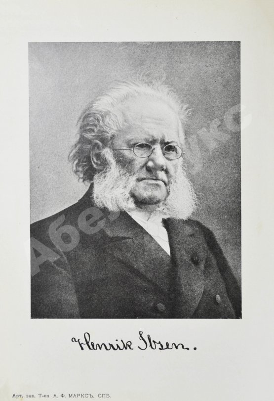 Антикварная книга Ибсен, Г. Полное собрание сочинений Генрика Ибсена