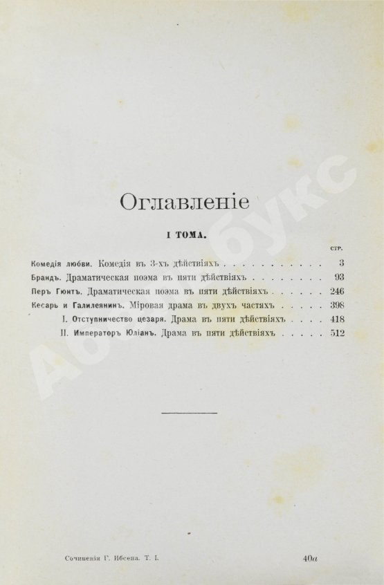 Антикварная книга Ибсен, Г. Полное собрание сочинений Генрика Ибсена