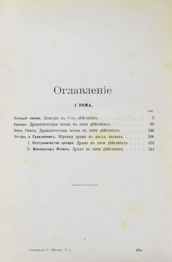 Антикварная книга Ибсен, Г. Полное собрание сочинений Генрика Ибсена Антикварная книга Ибсен, Г. Полное собрание сочинений Генрика Ибсена