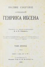 Ибсен, Г. Полное собрание сочинений Генрика Ибсена