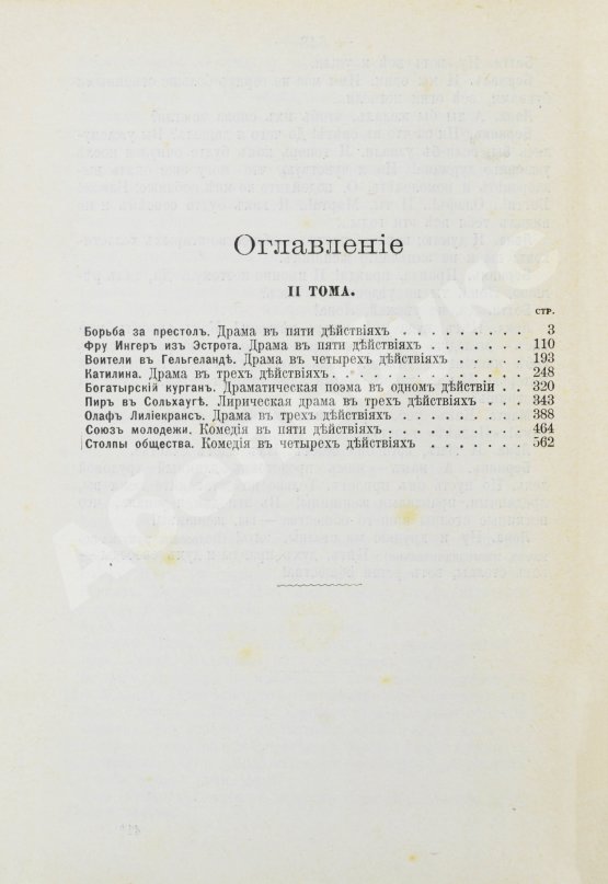 Антикварная книга Ибсен, Г. Полное собрание сочинений Генрика Ибсена