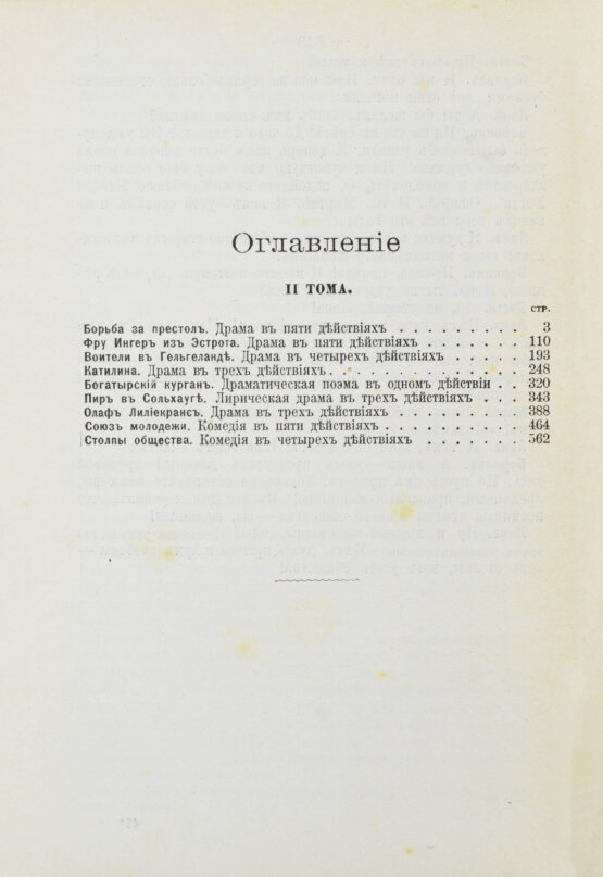 Антикварная книга Ибсен, Г. Полное собрание сочинений Генрика Ибсена Антикварная книга Ибсен, Г. Полное собрание сочинений Генрика Ибсена