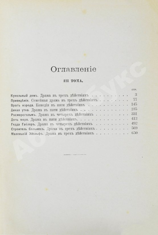 Антикварная книга Ибсен, Г. Полное собрание сочинений Генрика Ибсена