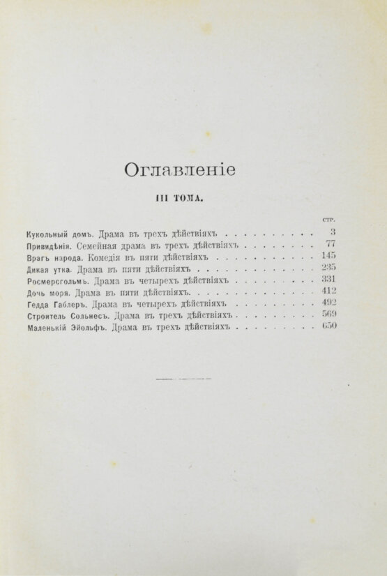 Антикварная книга Ибсен, Г. Полное собрание сочинений Генрика Ибсена Антикварная книга Ибсен, Г. Полное собрание сочинений Генрика Ибсена