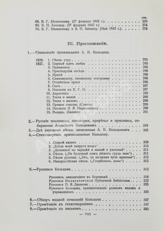 Антикварная книга Кольцов, А.В. Полное собрание сочинений А.В. Кольцова