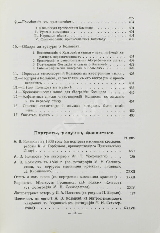 Антикварная книга Кольцов, А.В. Полное собрание сочинений А.В. Кольцова