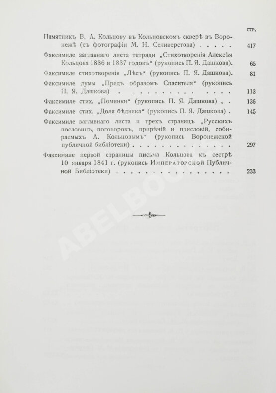 Антикварная книга Кольцов, А.В. Полное собрание сочинений А.В. Кольцова