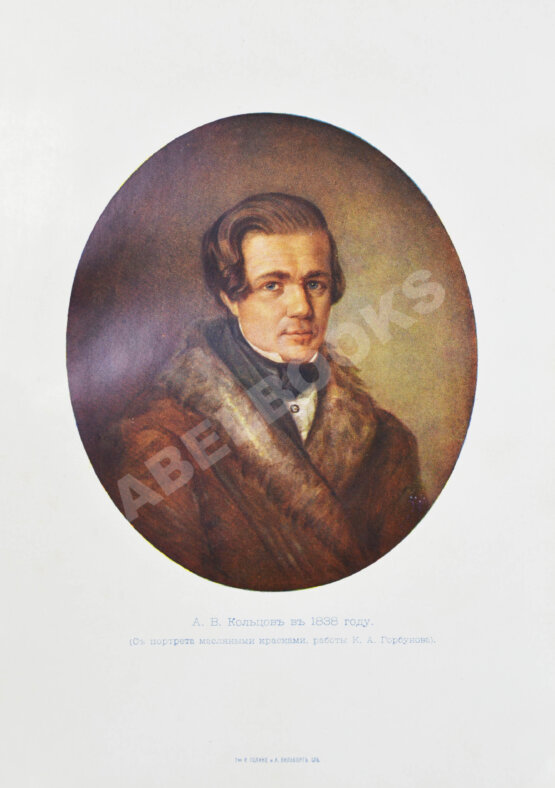 Антикварная книга Кольцов, А.В. Полное собрание сочинений А.В. Кольцова