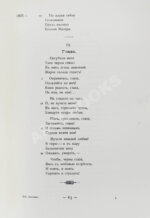 Кольцов, А.В. Полное собрание сочинений А.В. Кольцова