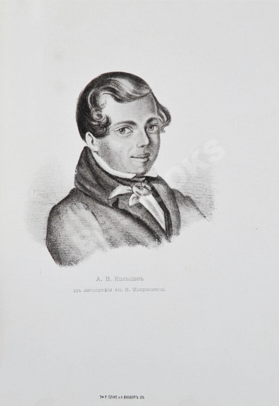 Антикварная книга Кольцов, А.В. Полное собрание сочинений А.В. Кольцова