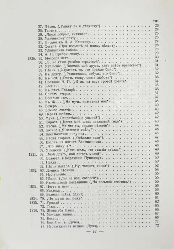 Антикварная книга Кольцов, А.В. Полное собрание сочинений А.В. Кольцова