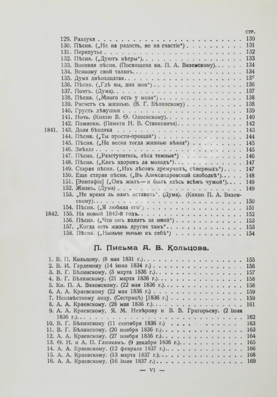 Антикварная книга Кольцов, А.В. Полное собрание сочинений А.В. Кольцова