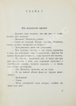Аверченко, А.Т. Шутка мецената. Юмористический роман